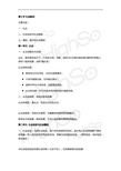 13心理咨询师社会心理学知识精讲通关房兴达第七、八节