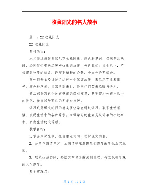 收藏阳光的名人故事