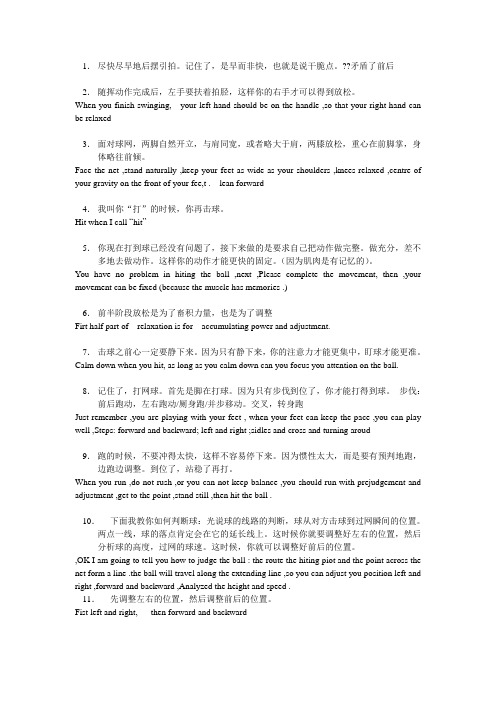 网球英语1