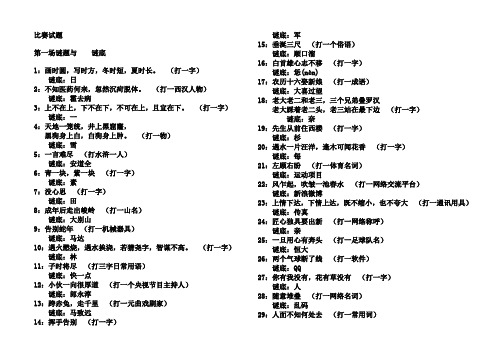 中国谜语大会题目