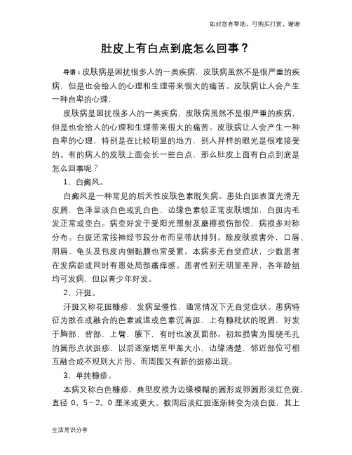肚皮上有白点到底怎么回事？