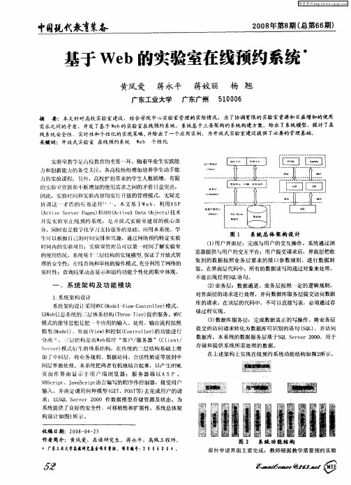 基于Web的实验室在线预约系统