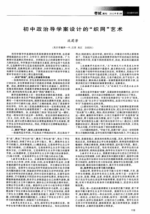 初中政治导学案设计的“织网”艺术