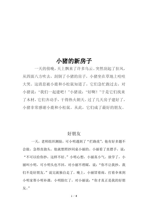 二年级上册看图写话