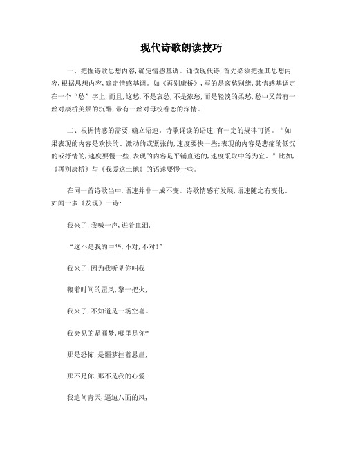 现代诗歌朗读技巧