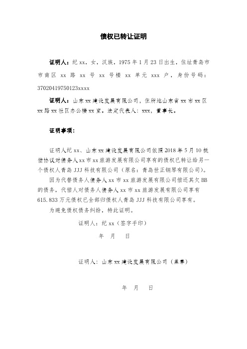 债权已转让证明