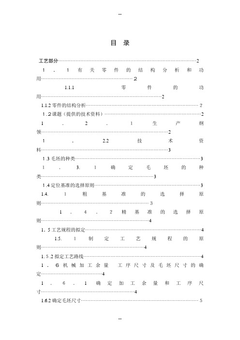 填料箱盖工艺课程设计说明书