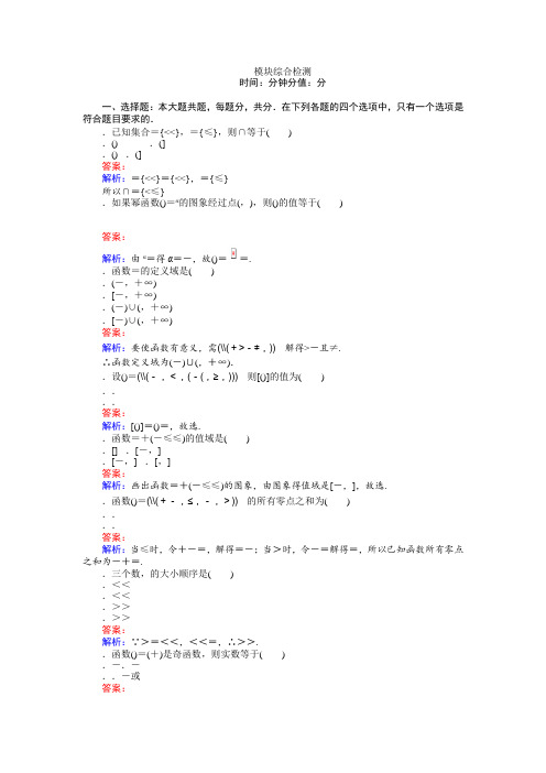 高一数学人教A版必修1练习模块综合检测 Word版含解析