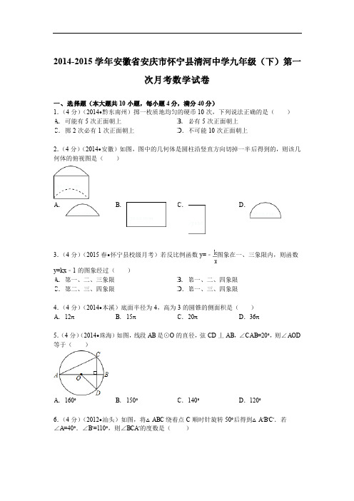 九年级下第一次月考试卷含解析(pdf版)