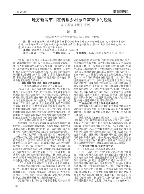 地方新闻节目在传播乡村振兴声音中的经验——以《恩施开讲》为例