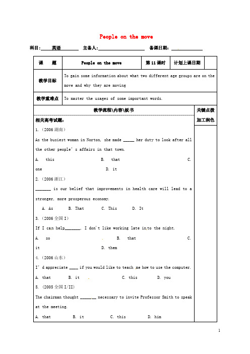 江苏省沭阳县潼阳中学高中英语 Unit 2 People on the 