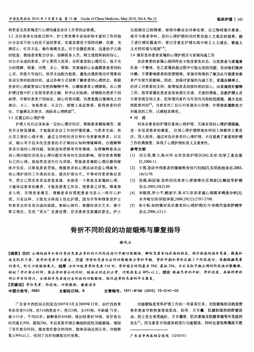 骨折不同阶段的功能锻炼与康复指导