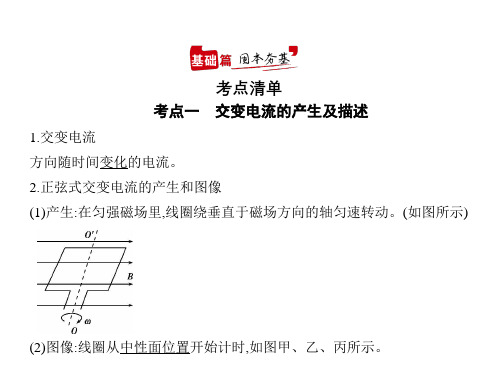 2021年广东高考物理复习课件：专题十二 交变电流