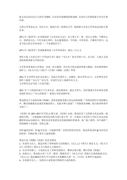 中国现当代文学重点