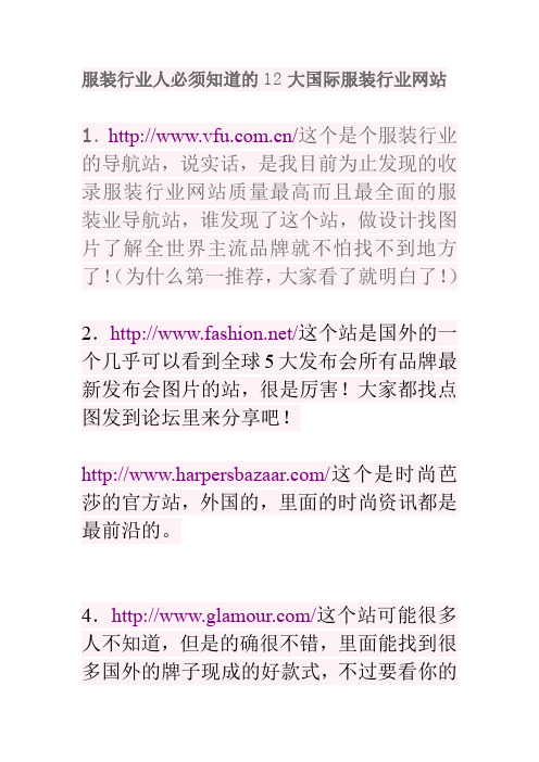 服装行业人必须知道的12大国际服装行业网站