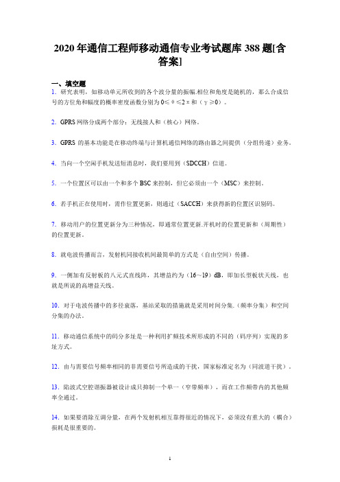 2020年通信工程师移动通信专业考试题库388题[含答案]
