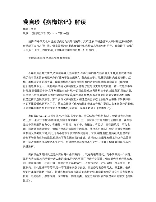 龚自珍《病梅馆记》解读