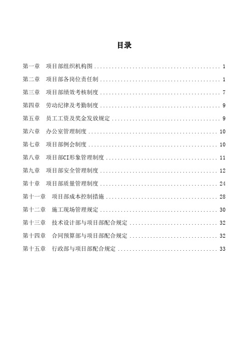 园林工程项目部各项管理制度细则