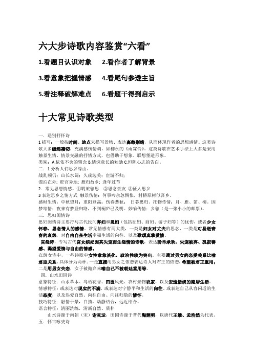 十大常见诗歌类型