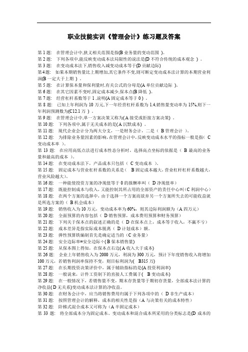会计学职业技能实训参考题.doc