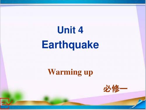 人教新课标高中英语必修一 Unit 4 Warming up 课件