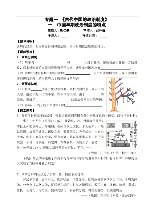 高一历史导学案全集 人民版