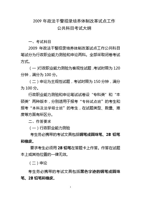 2009年政法干警招录培养体制改革试点工作