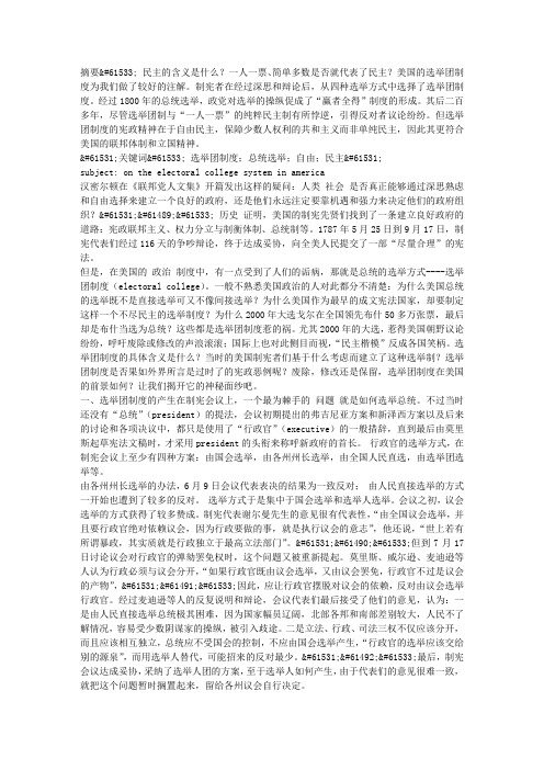 论美国的选举团制度