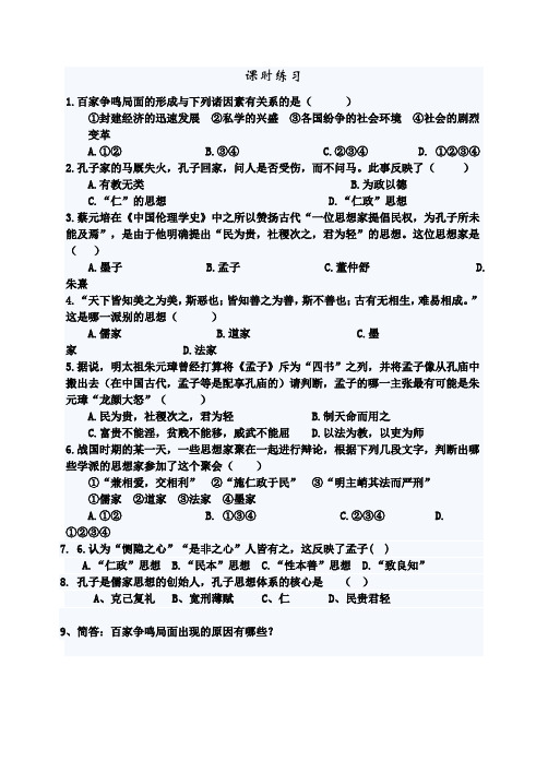 百家争鸣练习题