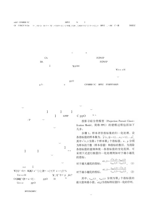 RAGA的PPC模型在黑龙江省洪水灾害综合评价中的应用