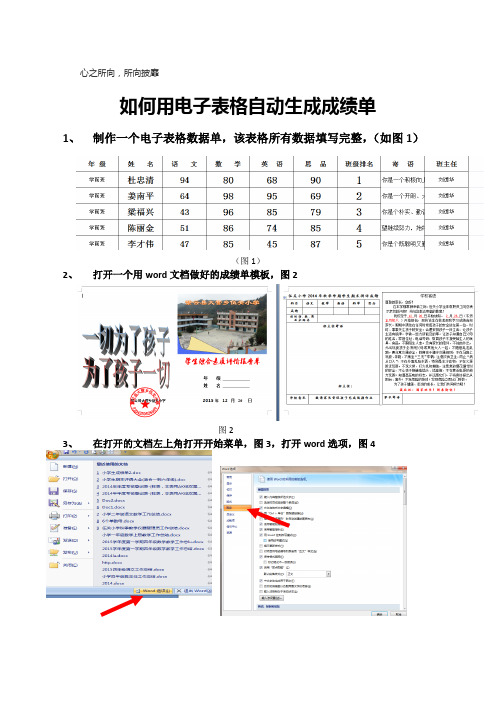 如何用电子表格自动生成成绩单