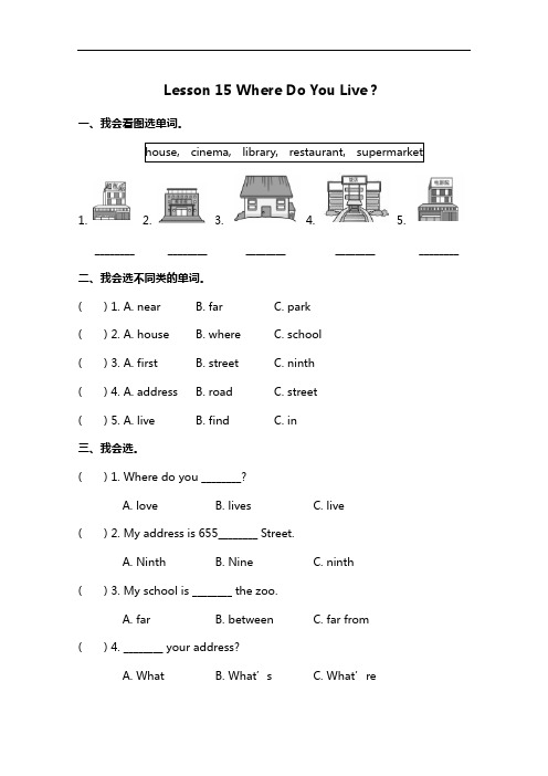 冀教版四年级下册英语 Lesson 15 同步练习及答案