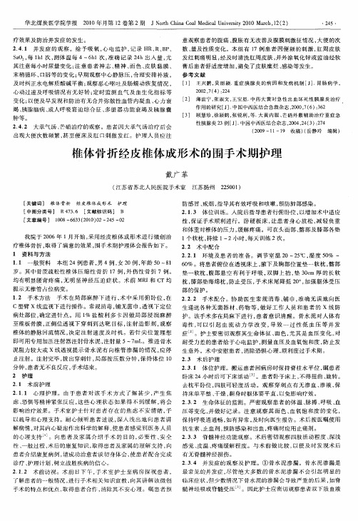 椎体骨折经皮椎体成形术的围手术期护理