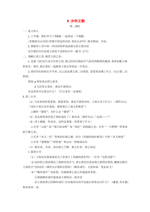 三年级语文下册少年王勃第二课时教案苏教版