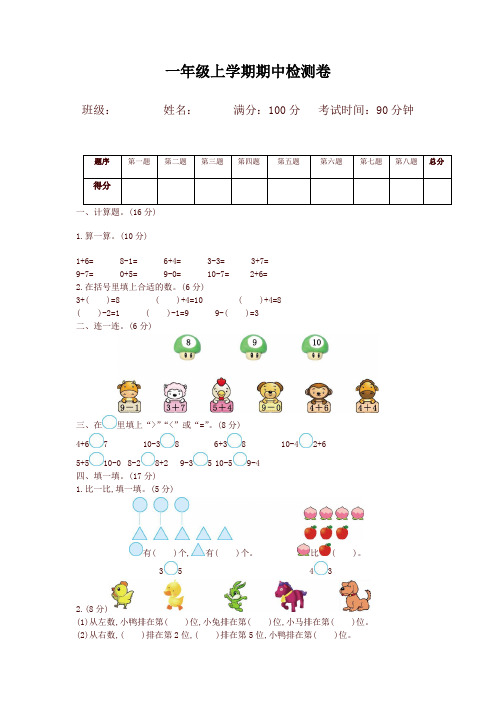 冀教版一年级数学上册期中测试卷及答案