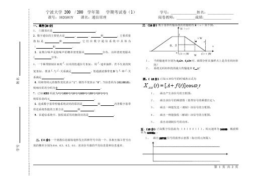 真题  通信原理  宁波大学