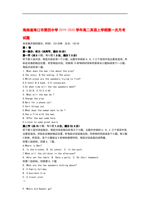 海南省海口市第四中学2019_2020学年高二英语上学期第一次月考试题