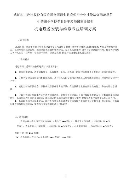 武汉华中数控股份有限公司全国职业教育师资专业技能培训示范单位