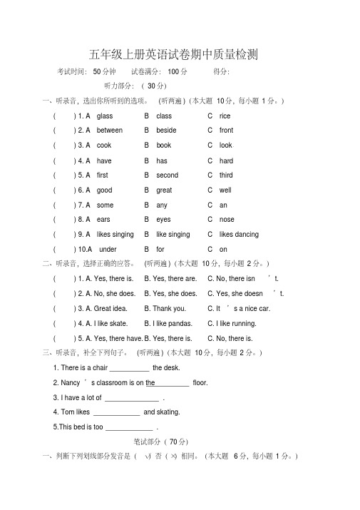 人教版五年级英语上册期中考试卷(含听力材料和答案)