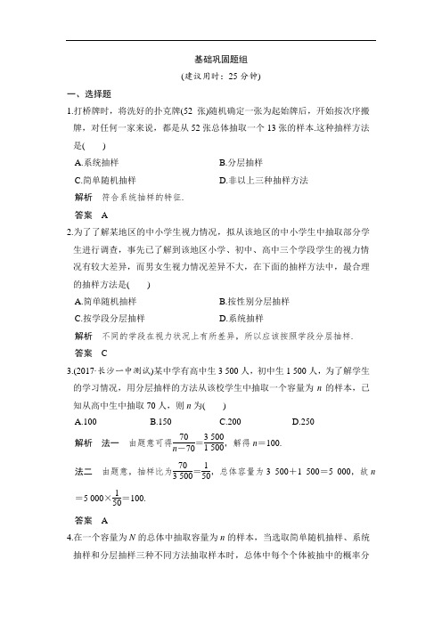 2018版高考数学全国人教B版理大一轮复习讲义：第十章 