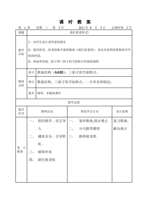 1.我们爱老师(2)