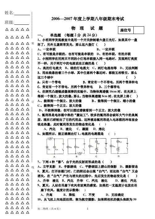2006---2007期末物理试题