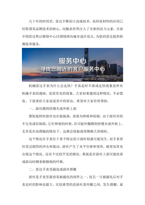 雷达售后保养专柜