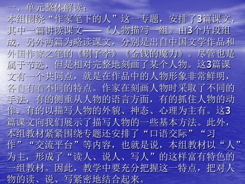 人教版小学语文五年级下册第七单元 演示文稿.ppt
