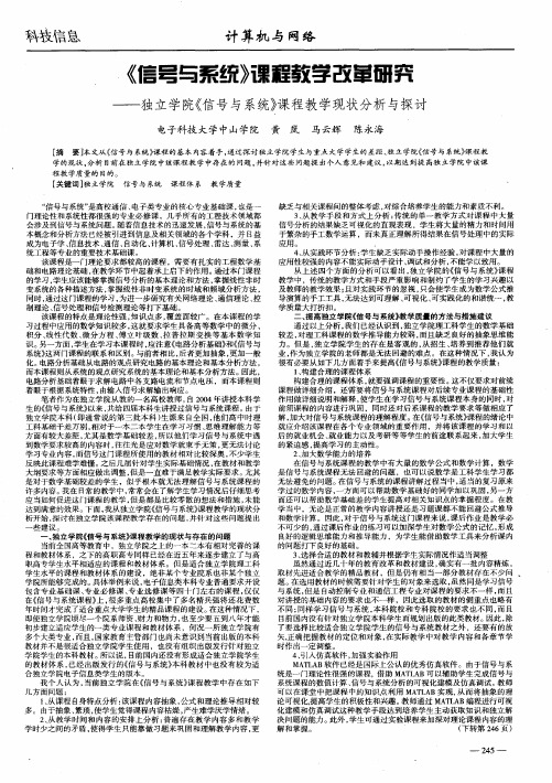 《信号与系统》课程教学改革研究——独立学院《信号与系统》课程教学现状分析与探讨