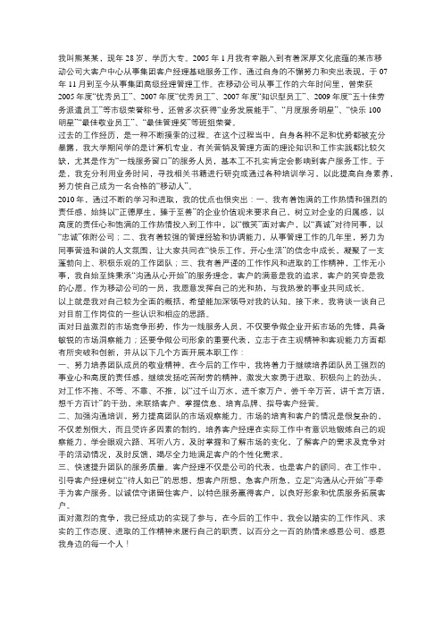 移动公司优秀员工推荐材料