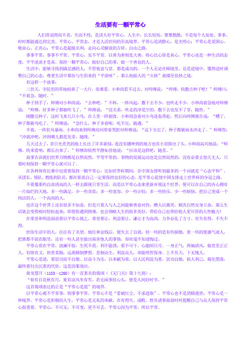 生活要有一颗平常心