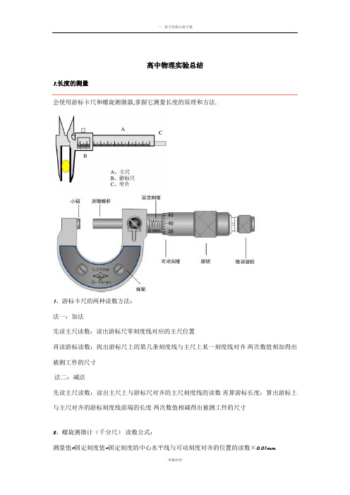 高中物理实验总结