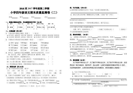 人教版_2016至2017_四年语文下册_期末试卷(二)含答案