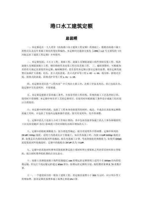《港口水工建筑定额》